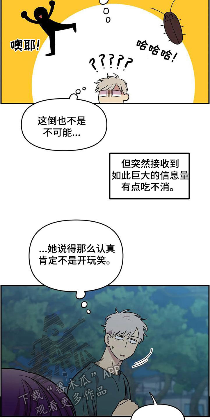 请问雨后漫画,第85章：【第二季】他没有变3图