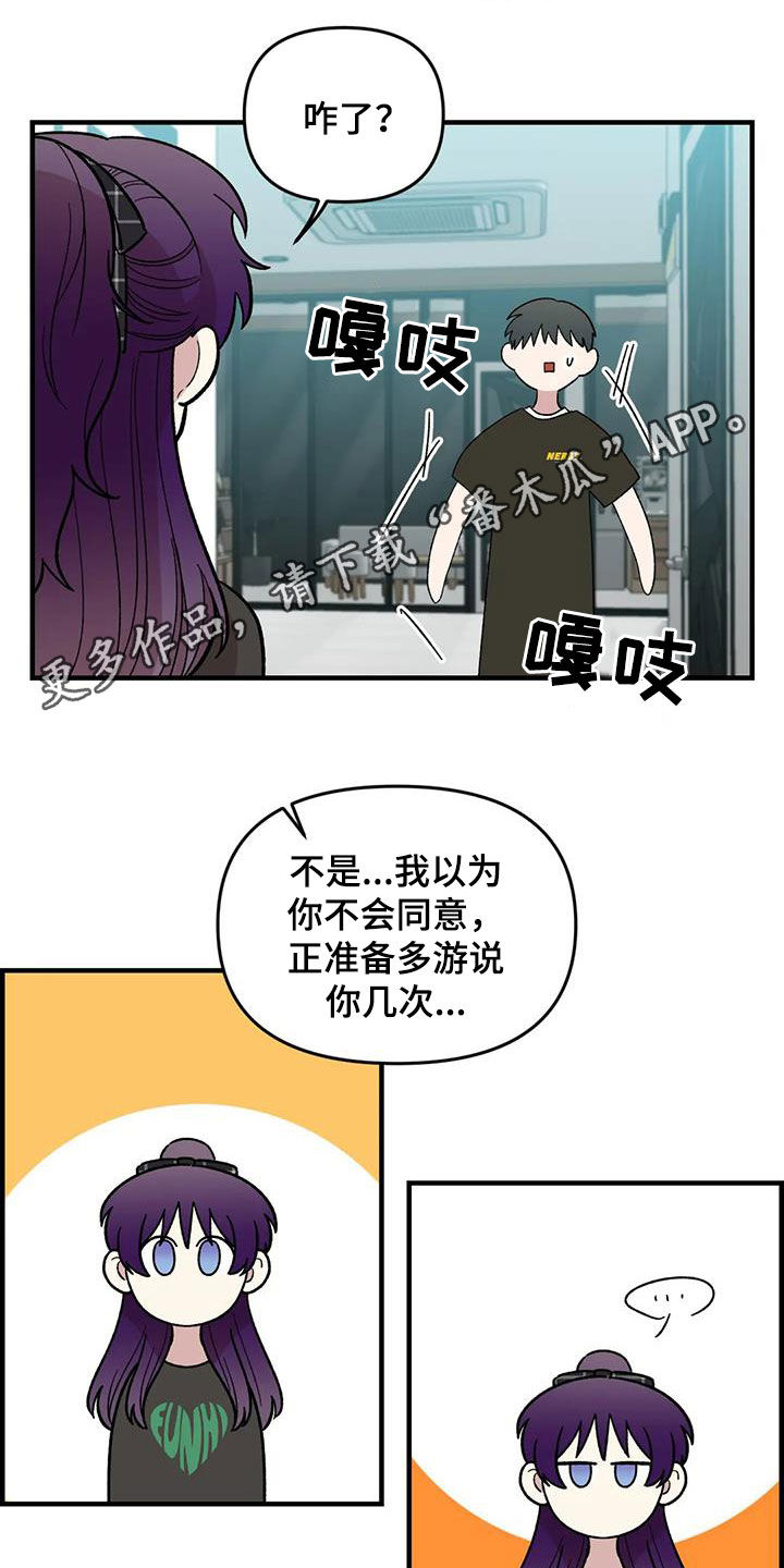 雨后little story漫画,第97章：【第二季】喜欢会唱歌的人1图