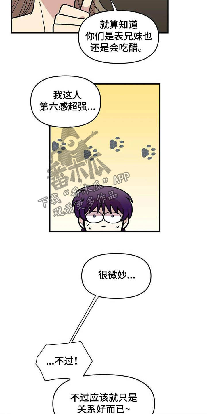 形容雨后少女的美漫画,第51章：礼物2图