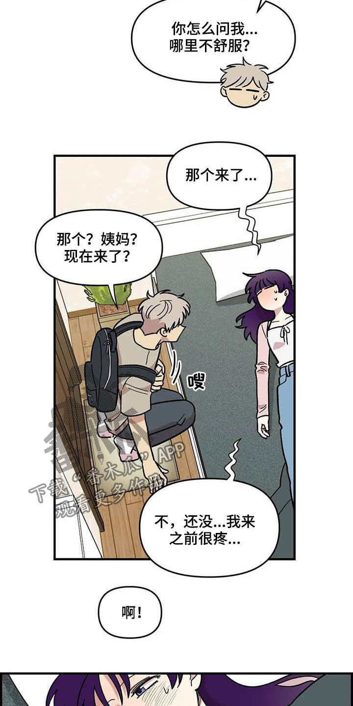 雨后女孩背影漫画,第59章：熟练5图