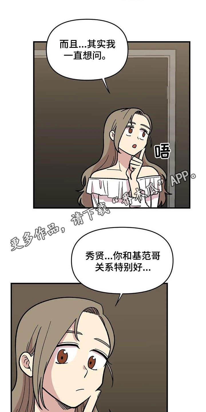 形容雨后少女的美漫画,第51章：礼物1图