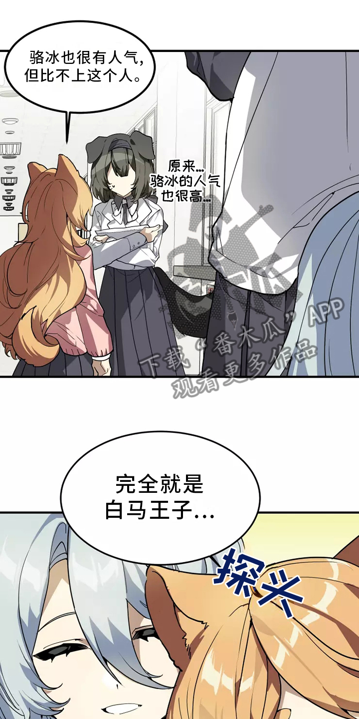 动物启示录漫画,第39章：触动3图