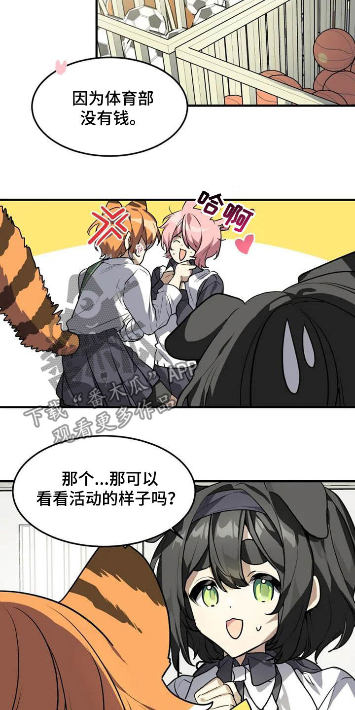 动物小画册漫画,第24章：十年知己2图