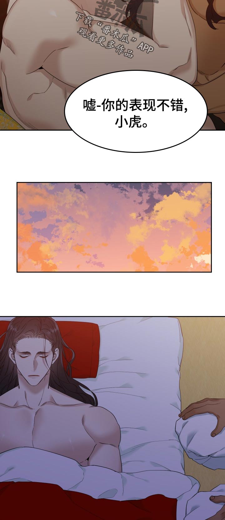 驯虎要领免费阅读漫画,第16章：这是为何5图