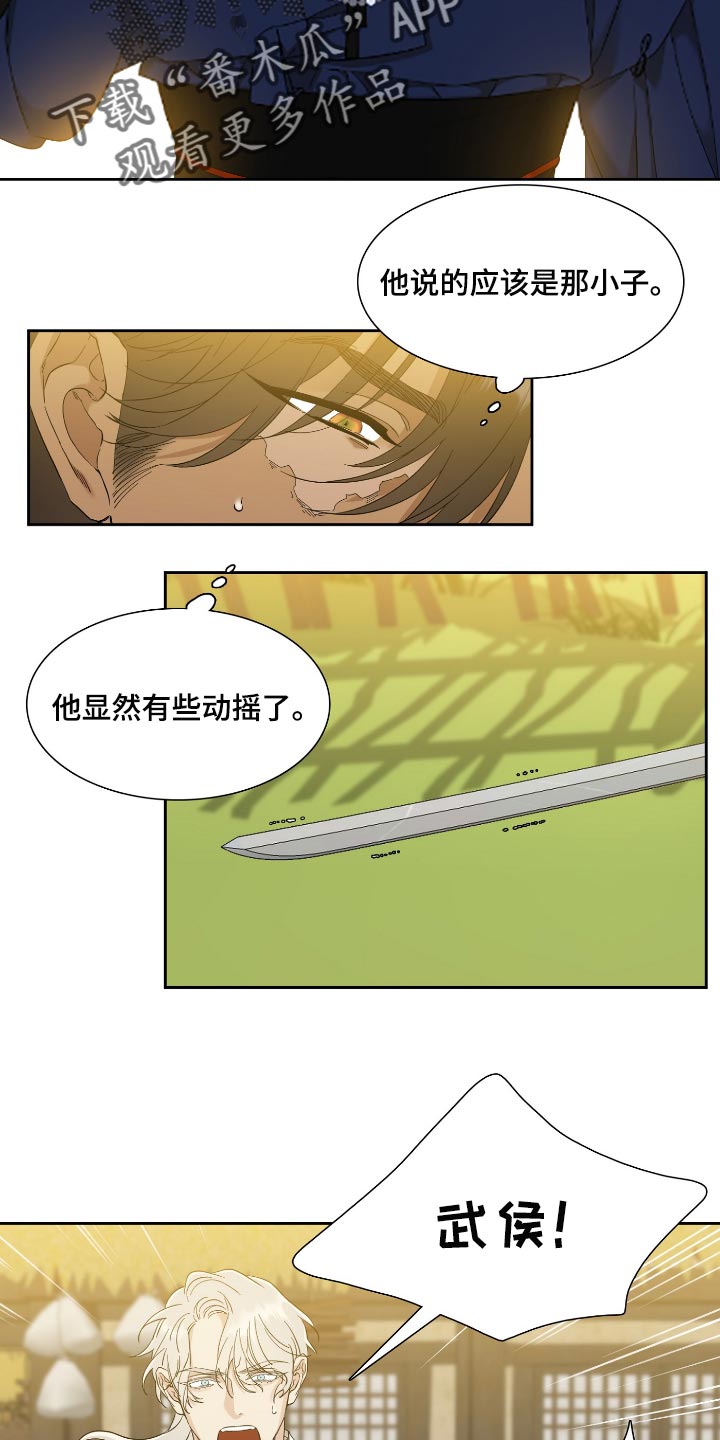 驯虎要领漫画漫画,第83章：运气好2图
