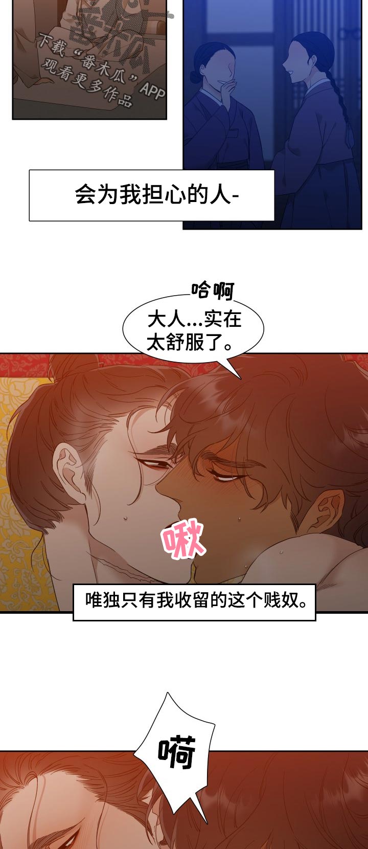 驯虎要领免费阅读漫画,第16章：这是为何2图