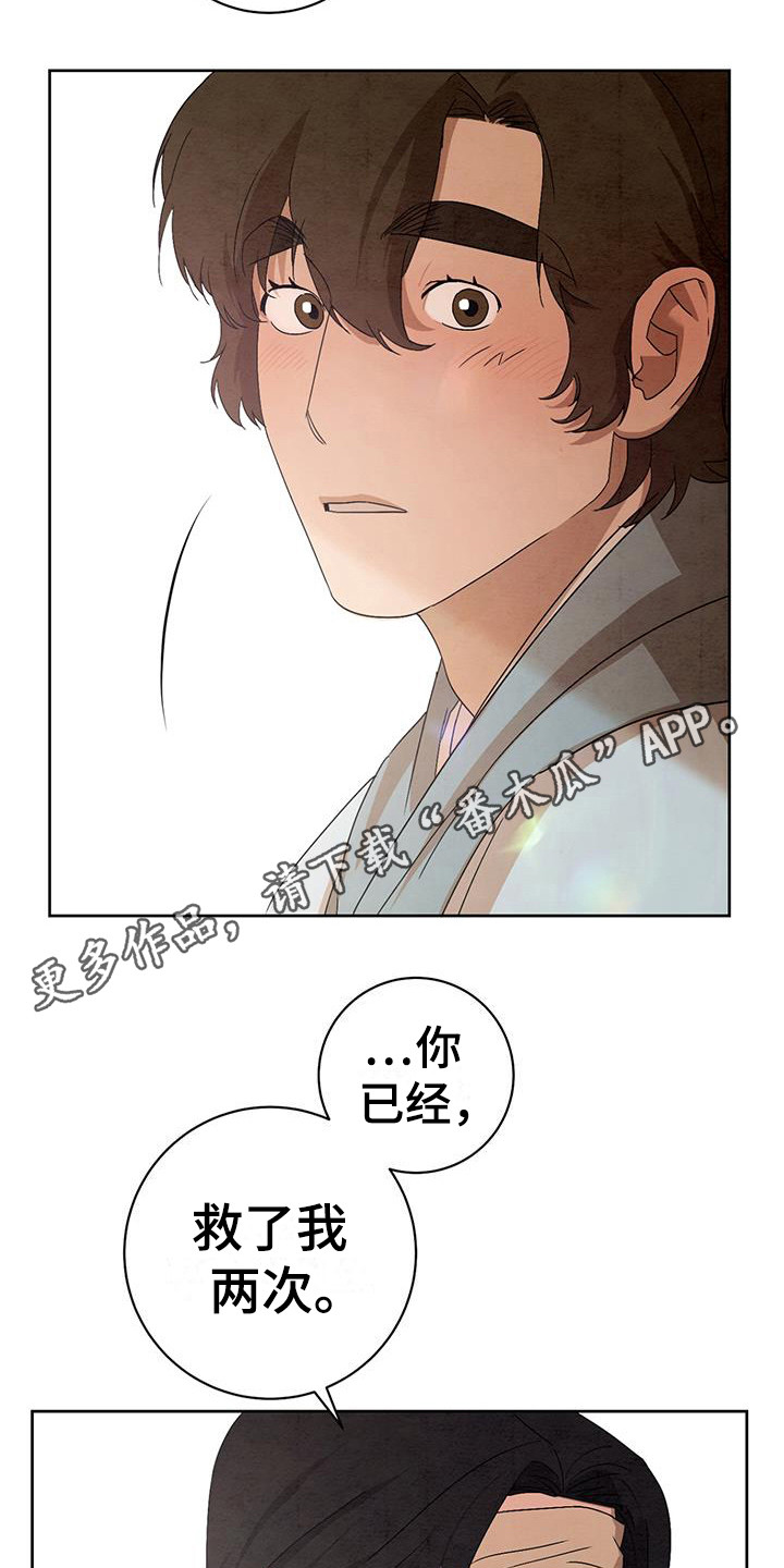 染成是什么意思漫画,第21章：挽留5图
