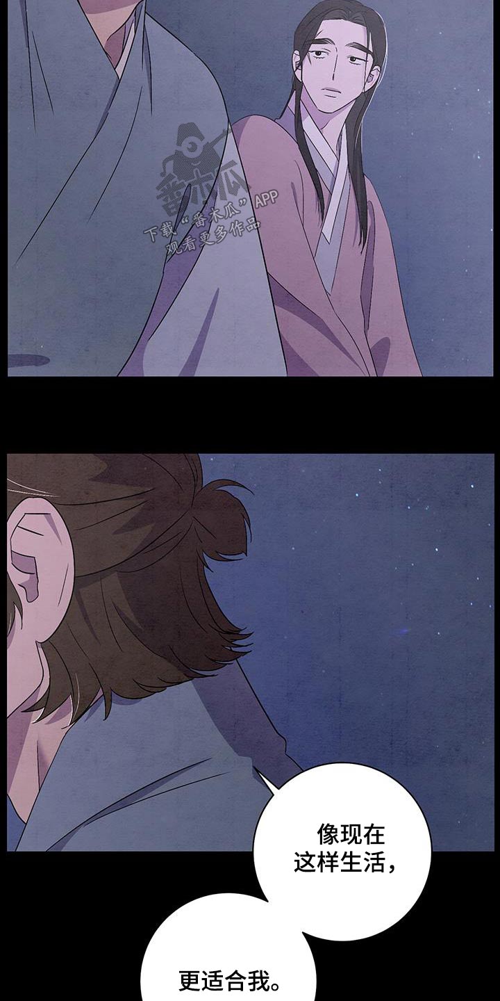 蓝靛怎么染成青色漫画,第57章：一起走3图