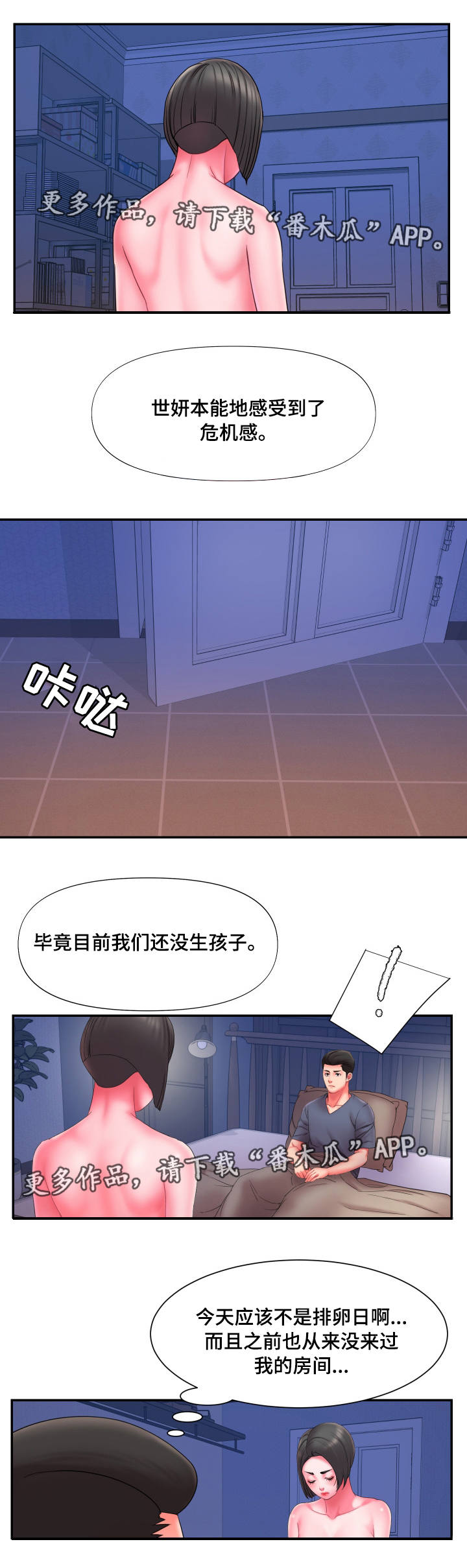 交换协议韩国漫画漫画,第24章：危机感2图