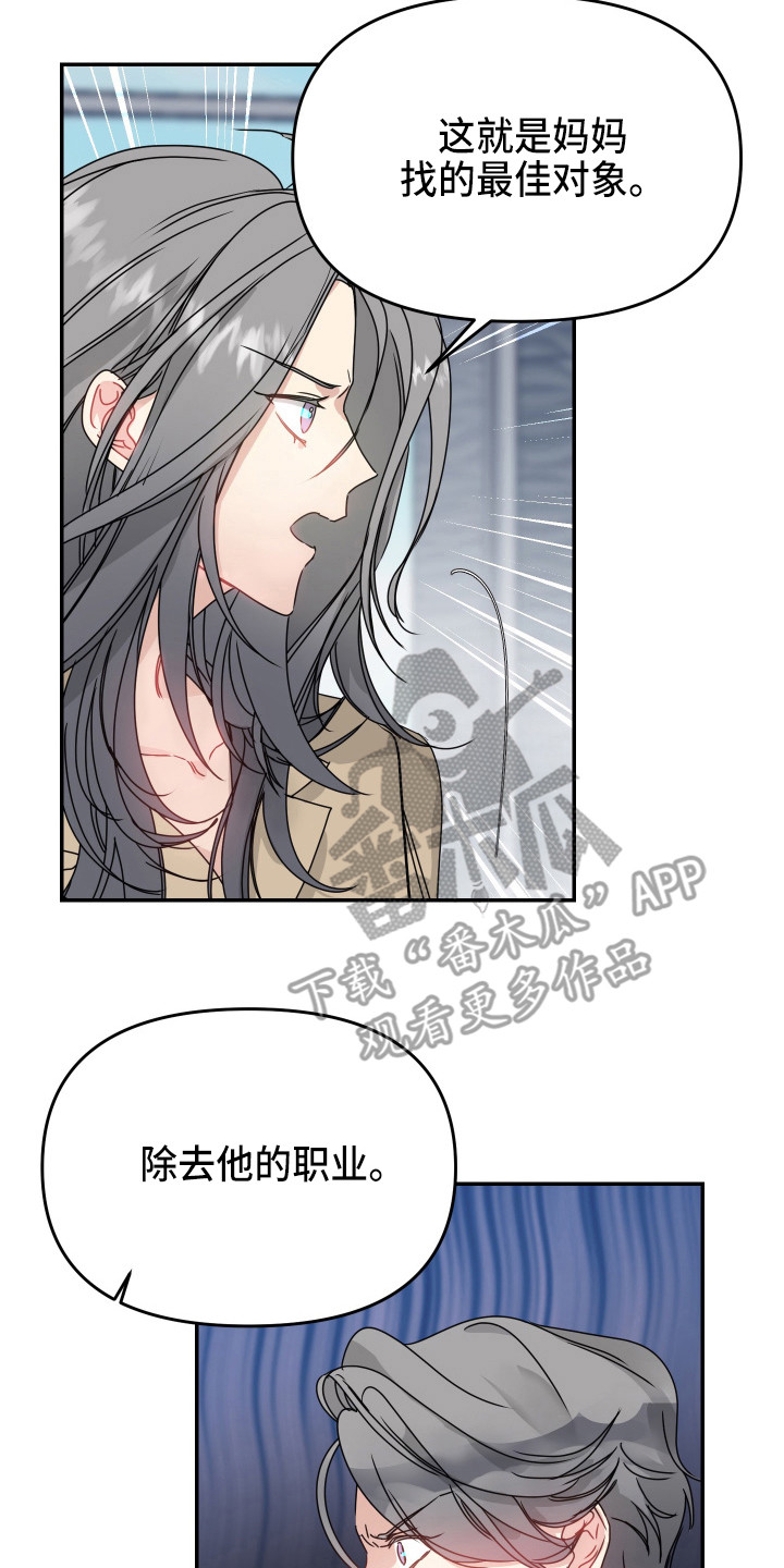 女性奥特曼死亡的样子视频漫画,第12章：我行我素2图