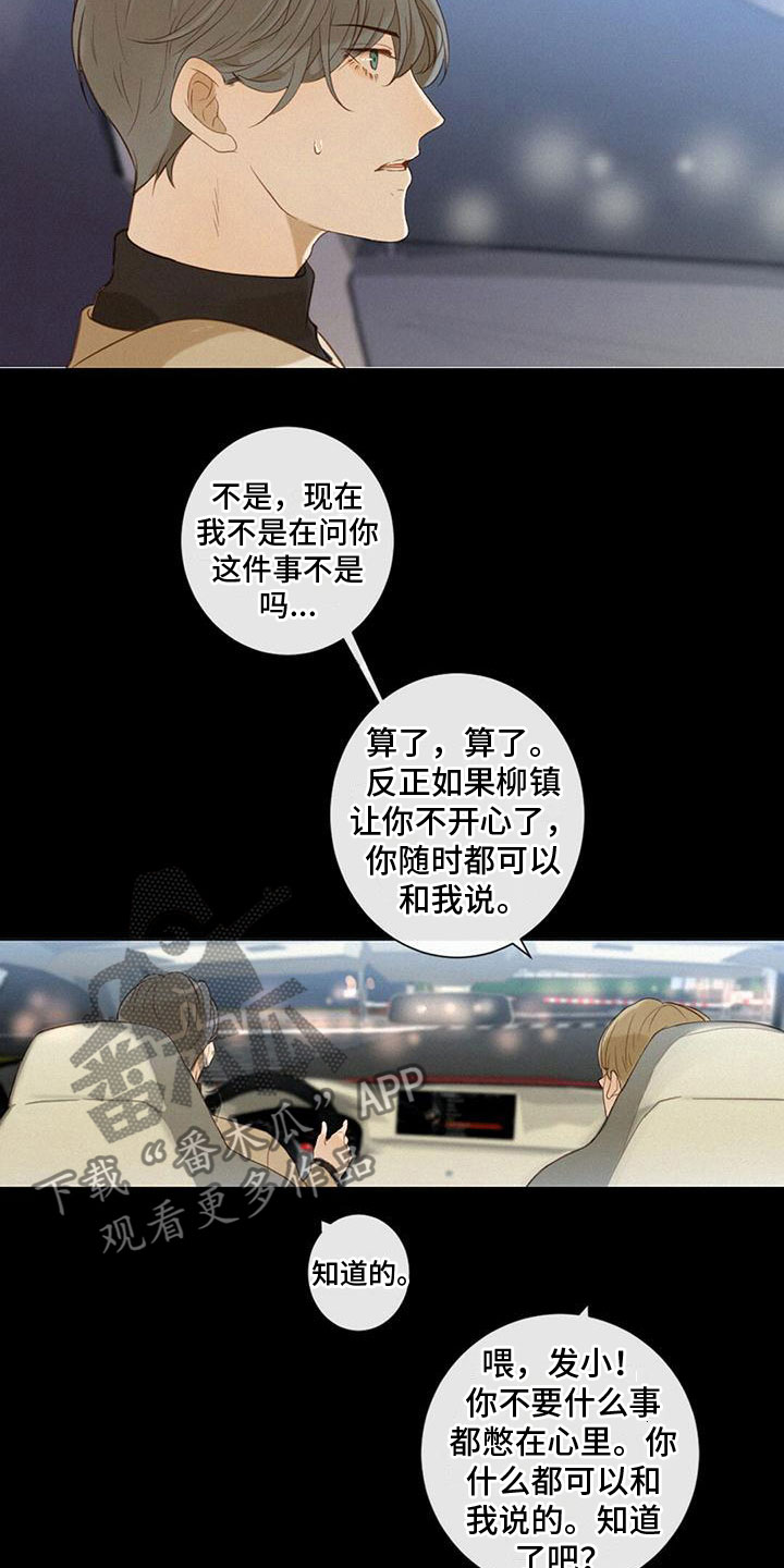 虚实交替的视频漫画,第10章：意外5图