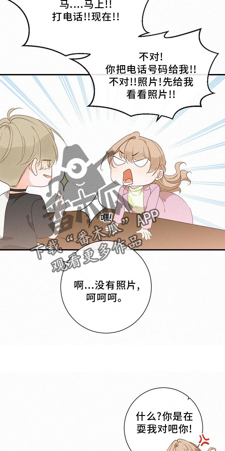 虚实交替的视频漫画,第43章：吃醋4图