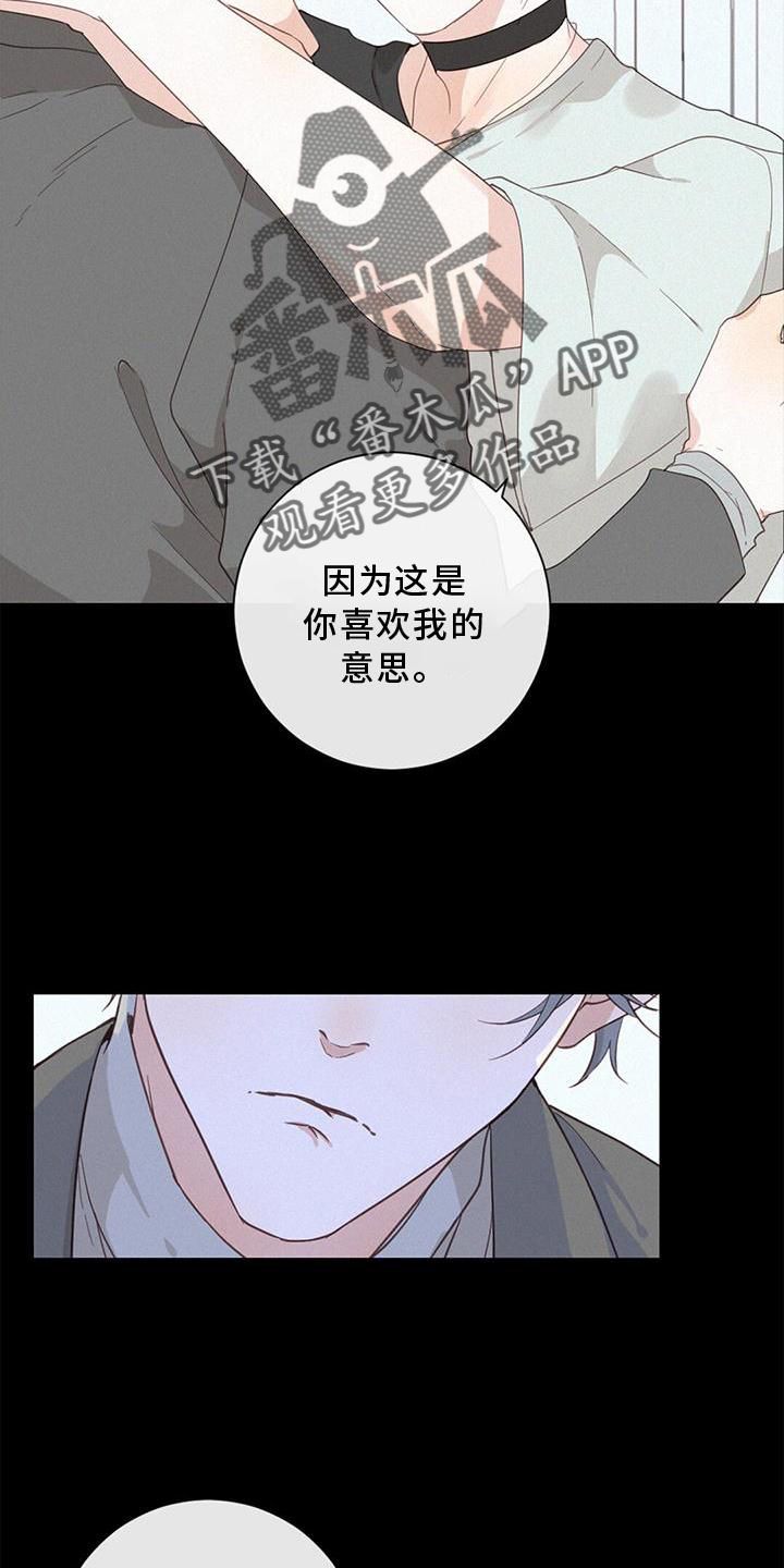 虚实相交漫画,第45章：梦3图