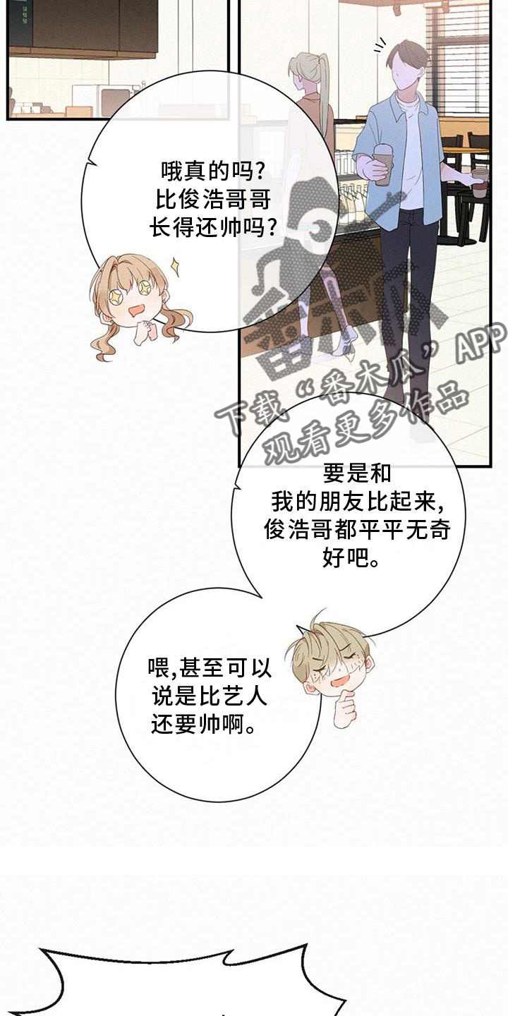 虚实交替的视频漫画,第43章：吃醋3图
