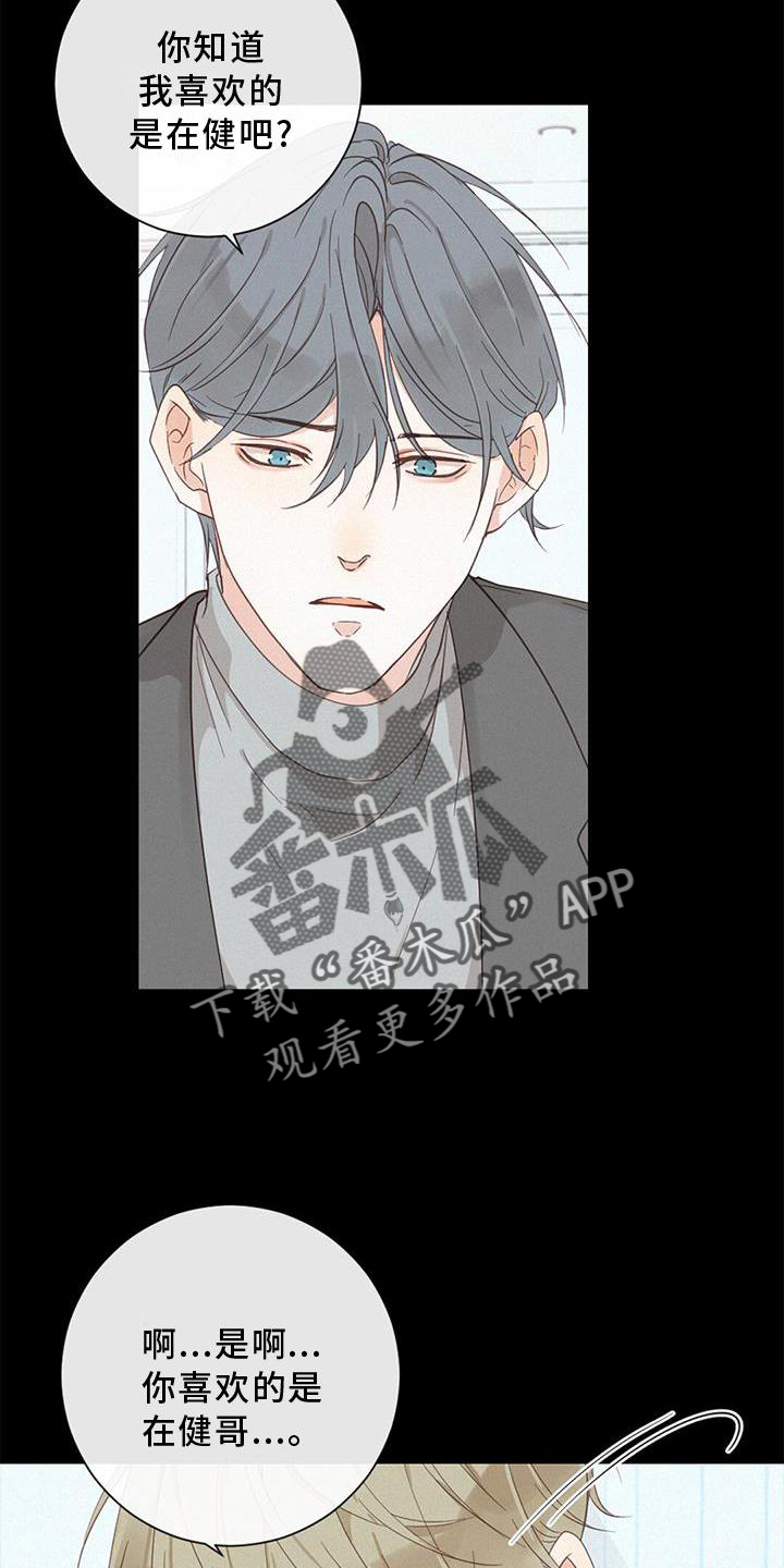 虚实相交漫画,第45章：梦4图
