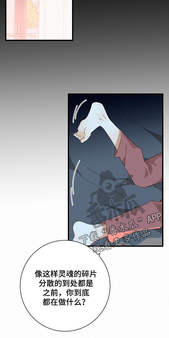 虚实交替是什么意思漫画,第77章：【番外】让我来保护你2图