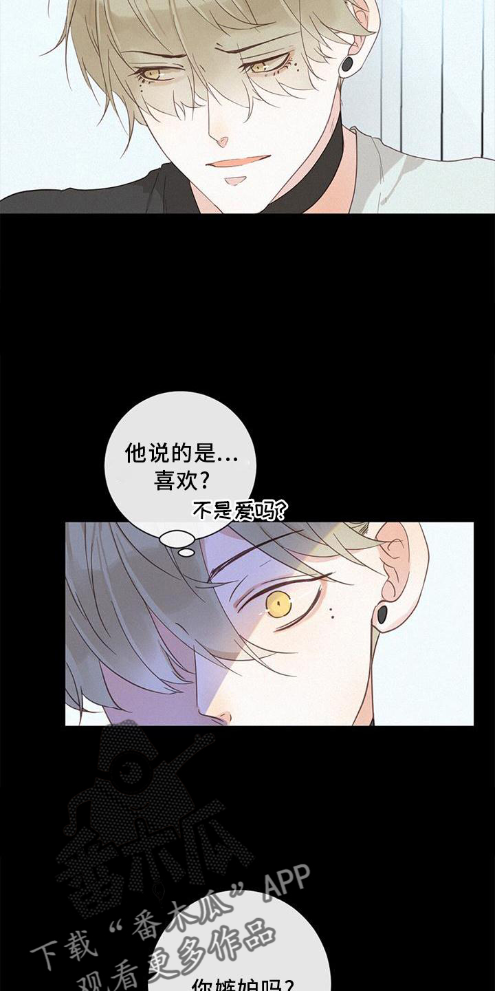 虚实相交漫画,第45章：梦5图