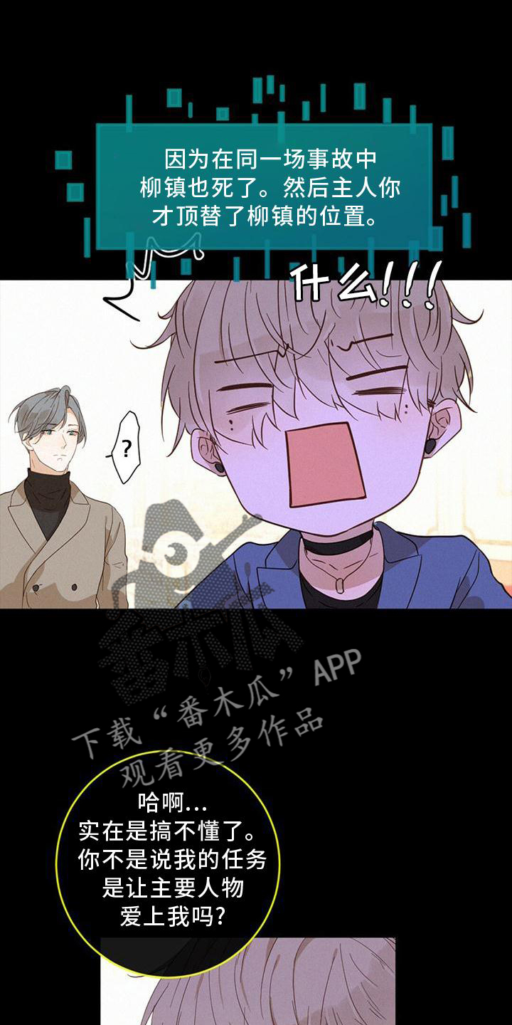 虚实交替的视频漫画,第35章：记忆复原3图