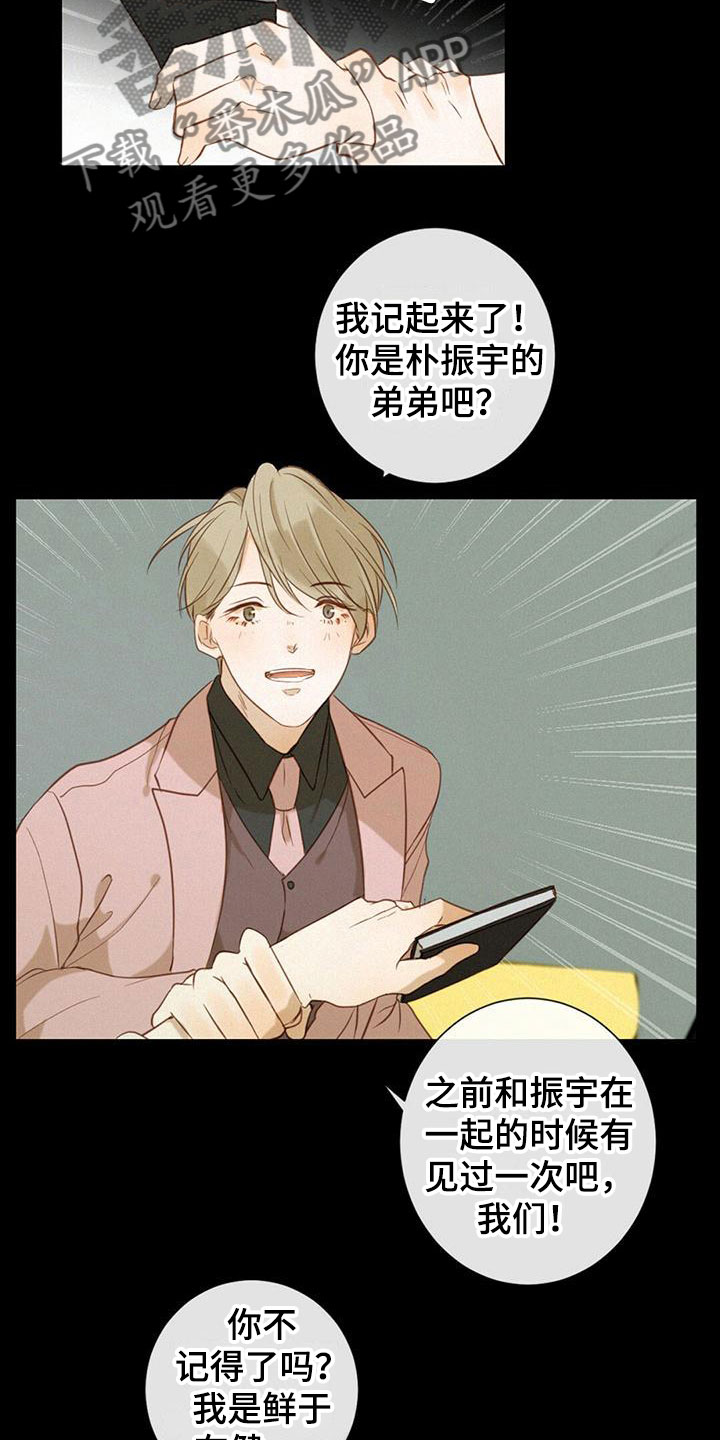 虚实交替是什么意思漫画,第12章：耍他5图