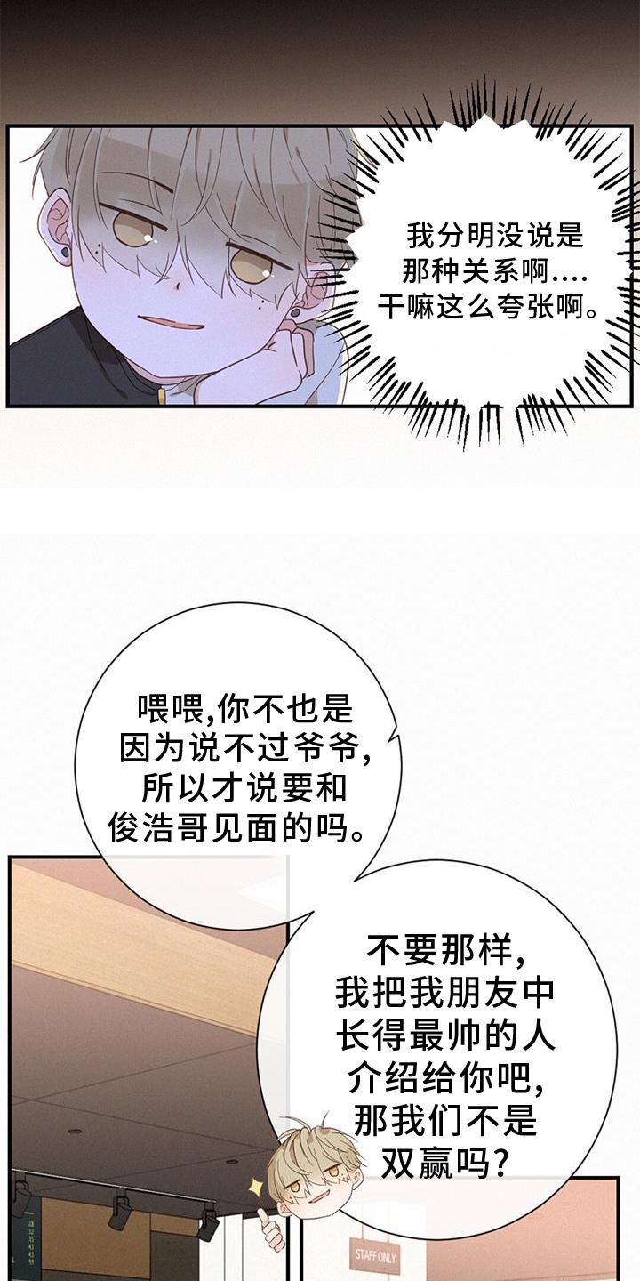 虚实交替的视频漫画,第43章：吃醋2图