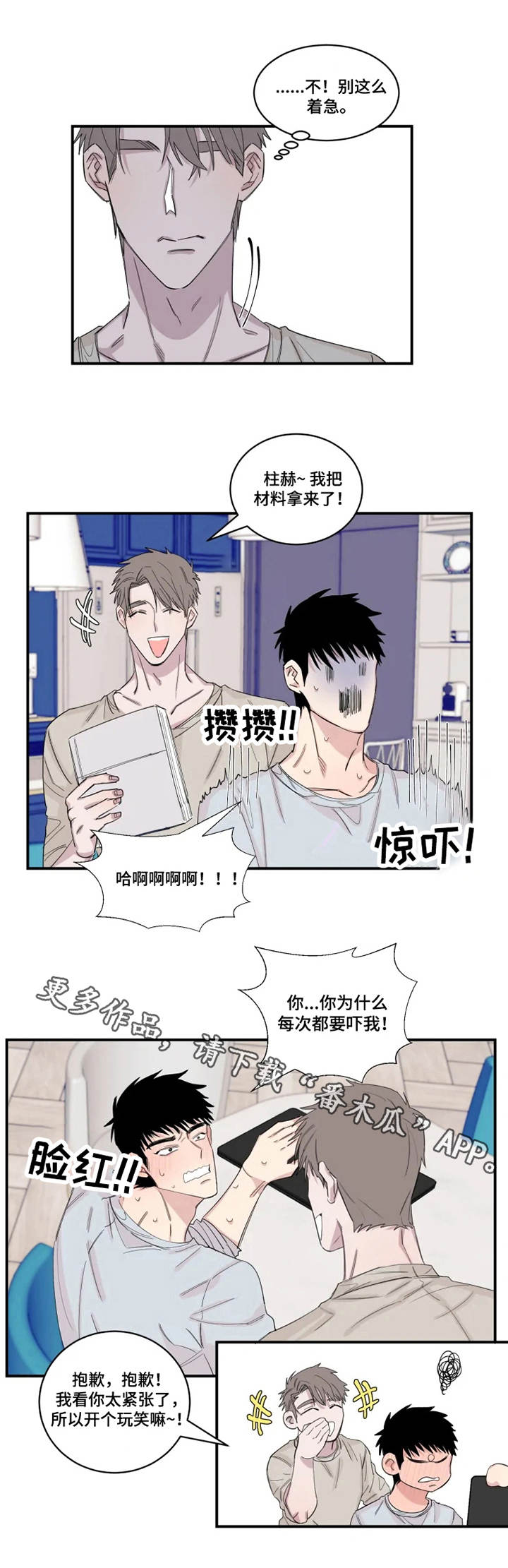 夺爱大结局漫画,第23章：关系1图