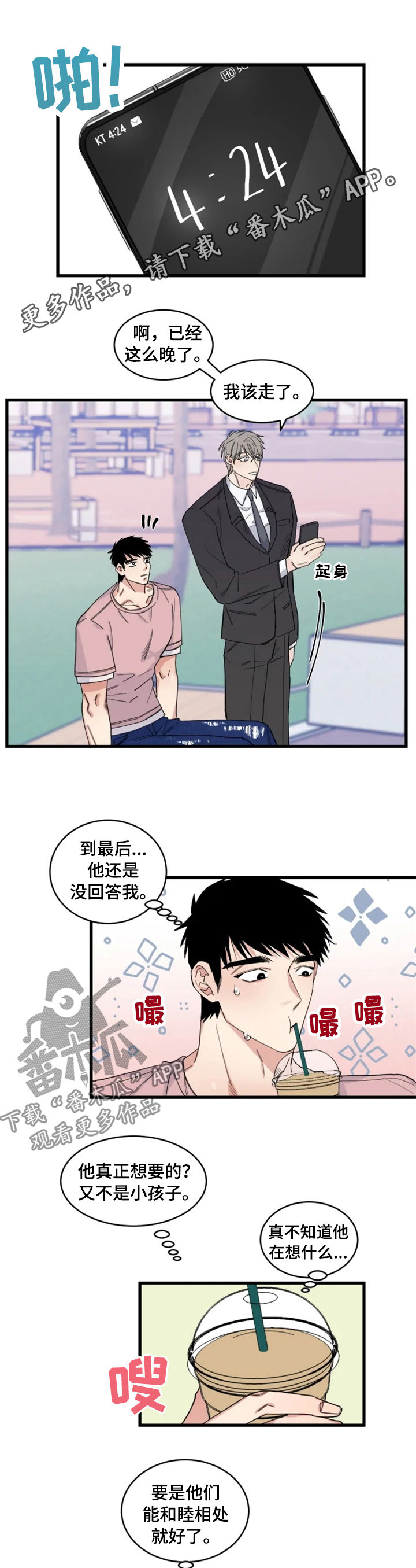 夺爱小说庄生公子免费阅读漫画,第35章：小心感冒1图