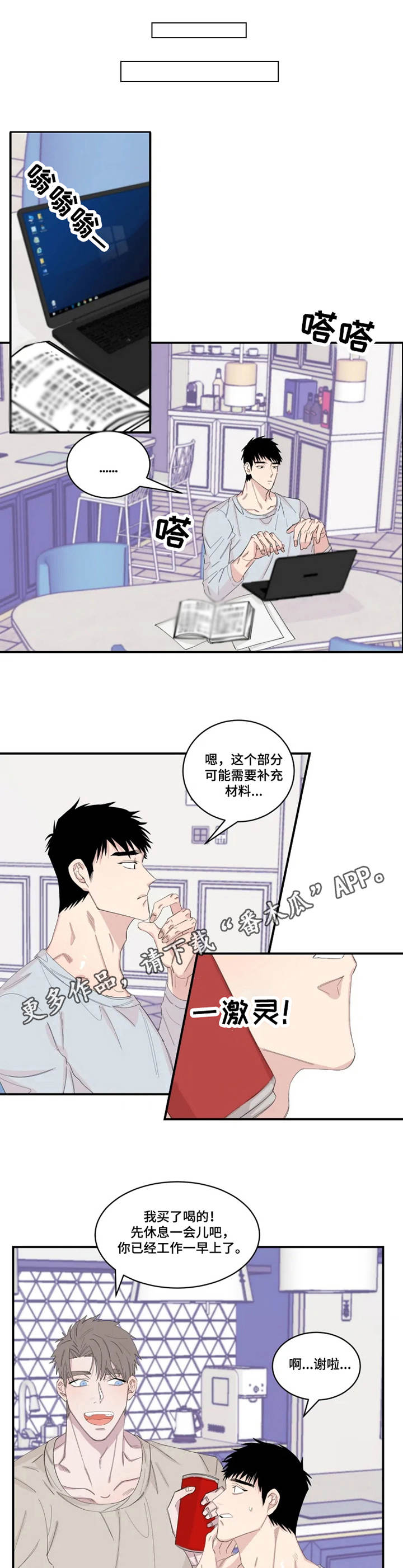 夺爱剧情介绍漫画,第22章：胡思乱想1图
