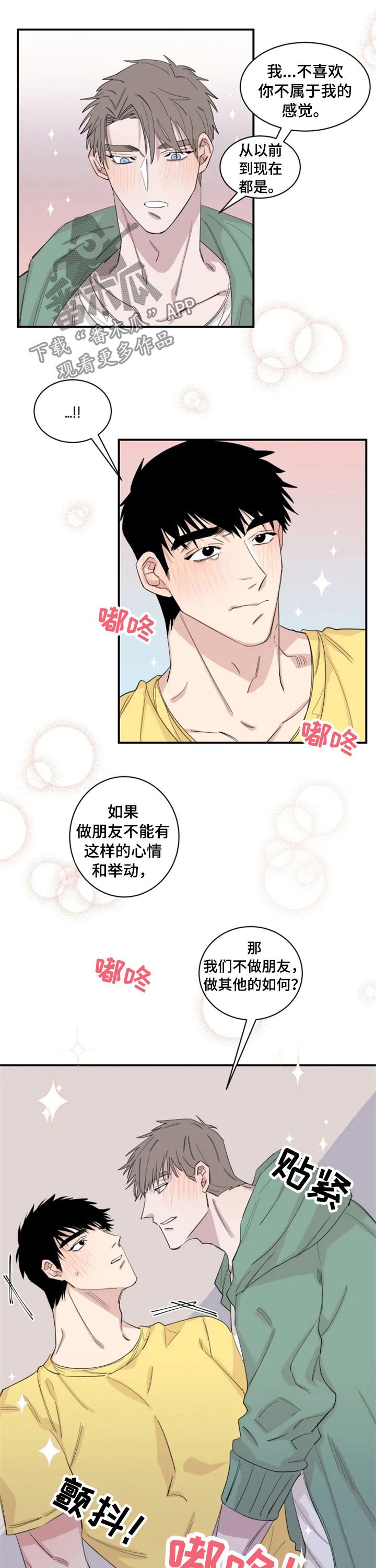 夺爱小说庄生公子免费阅读漫画,第29章：不要脸4图