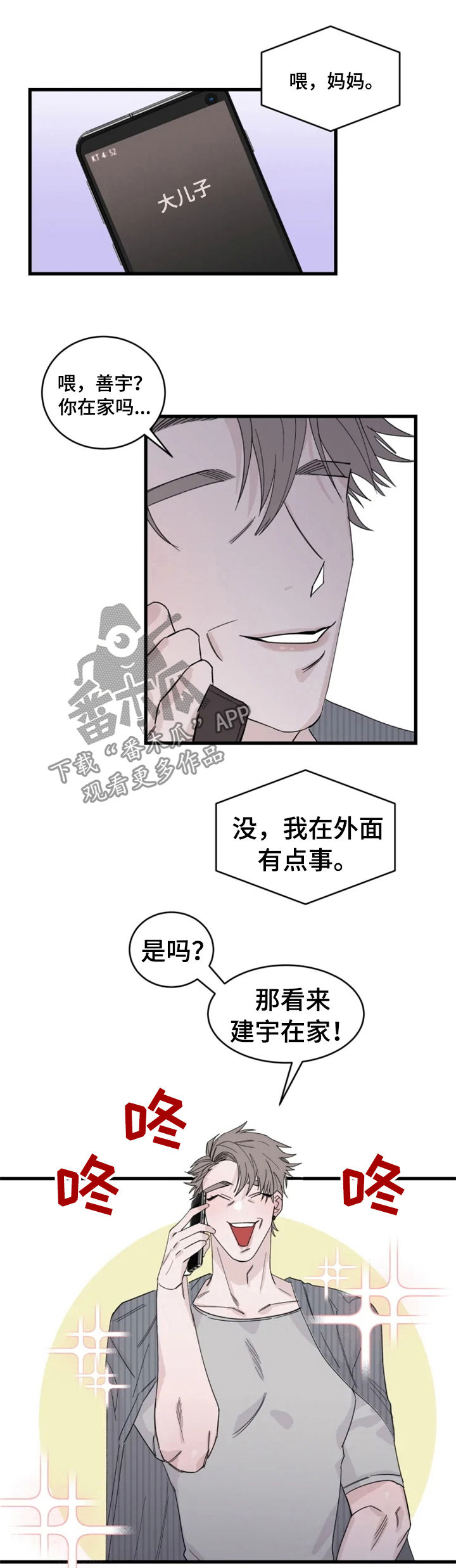 夺爱小说庄生公子免费阅读漫画,第35章：小心感冒5图