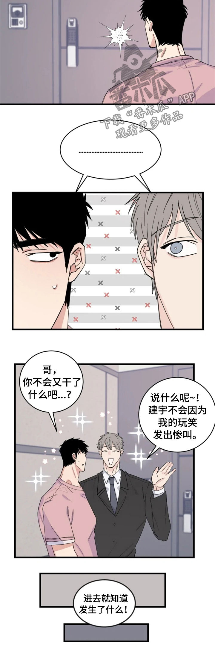 夺爱小说庄生公子免费阅读漫画,第36章：和猜想的一样2图