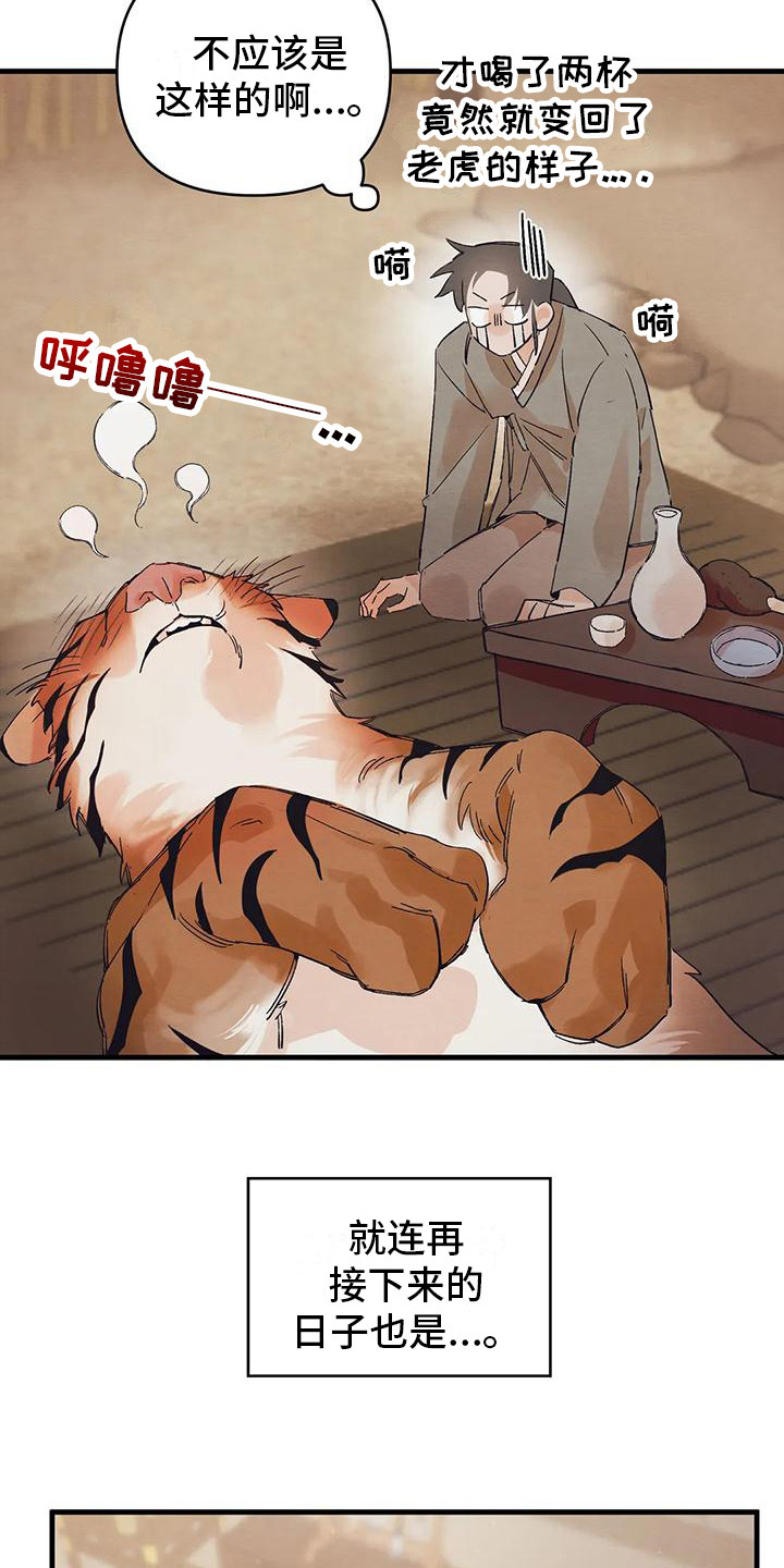糟糕的童年可能埋下抑郁症的隐患漫画,第22章：请咬一口年糕：表白4图