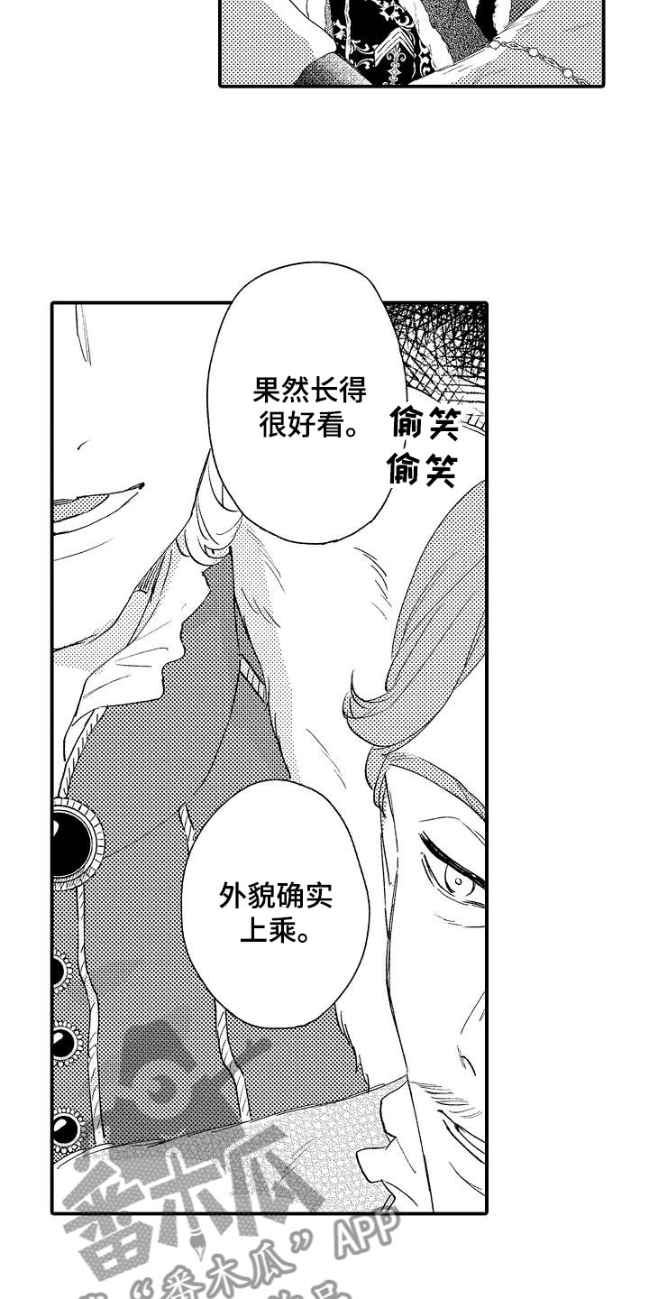 第20章：不老实2