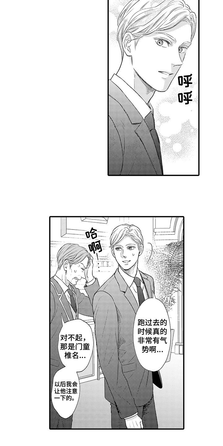 深受感动的一件事作文350字左右漫画,第2章：秘密3图