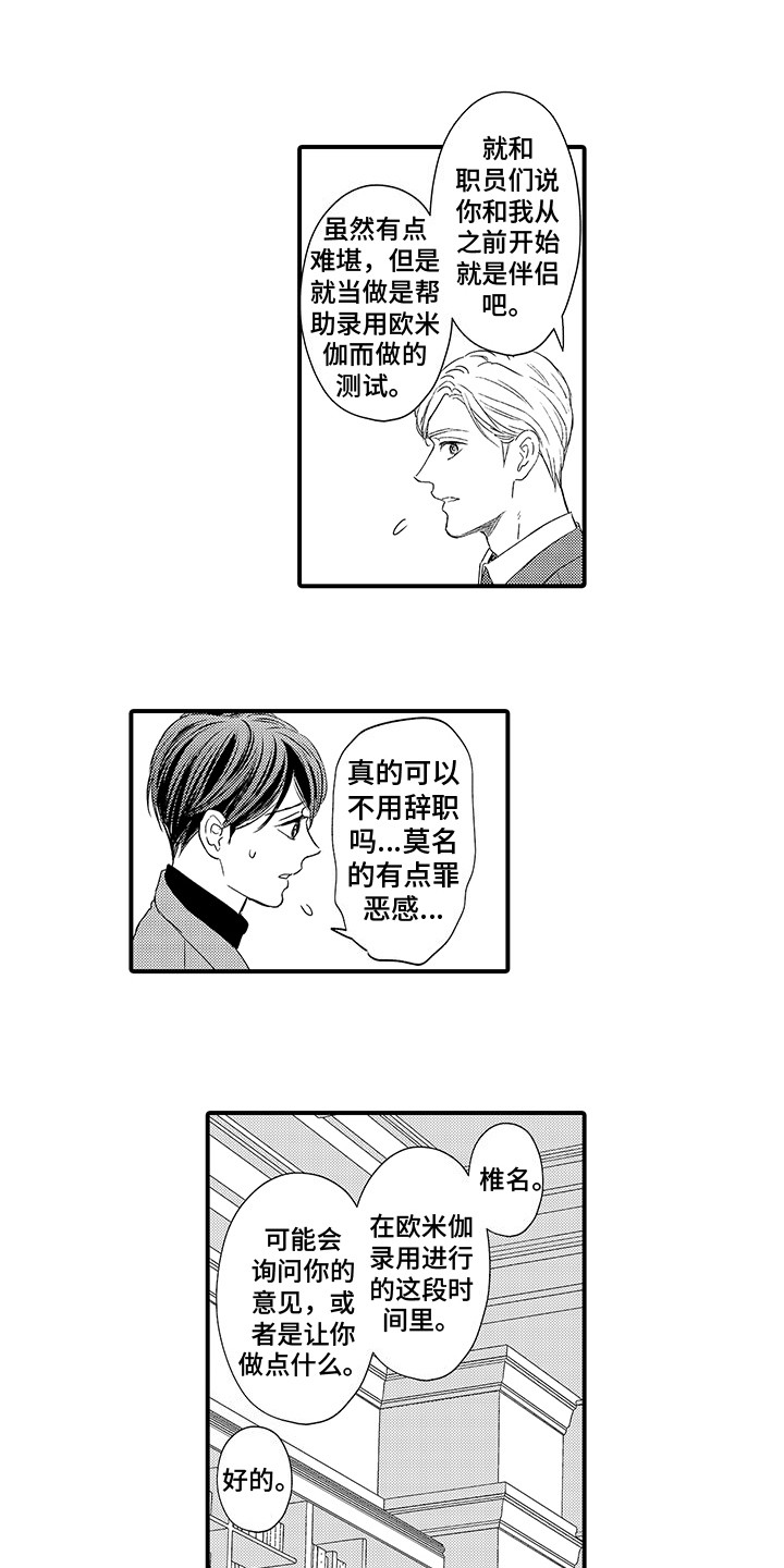 深受感动是偏正短语还是动宾短语漫画,第24章：伴侣（完结）1图