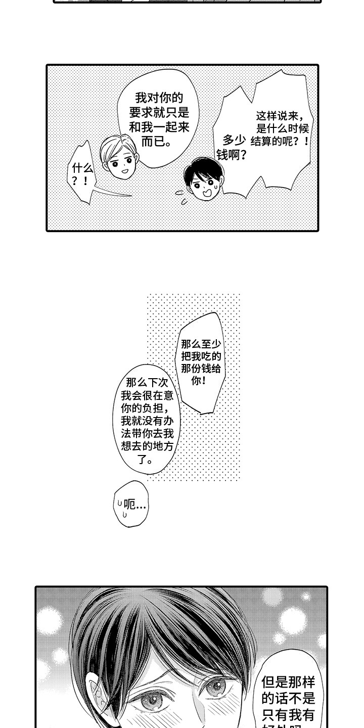 深受感动的一件事作文350字左右漫画,第10章：想要报答4图