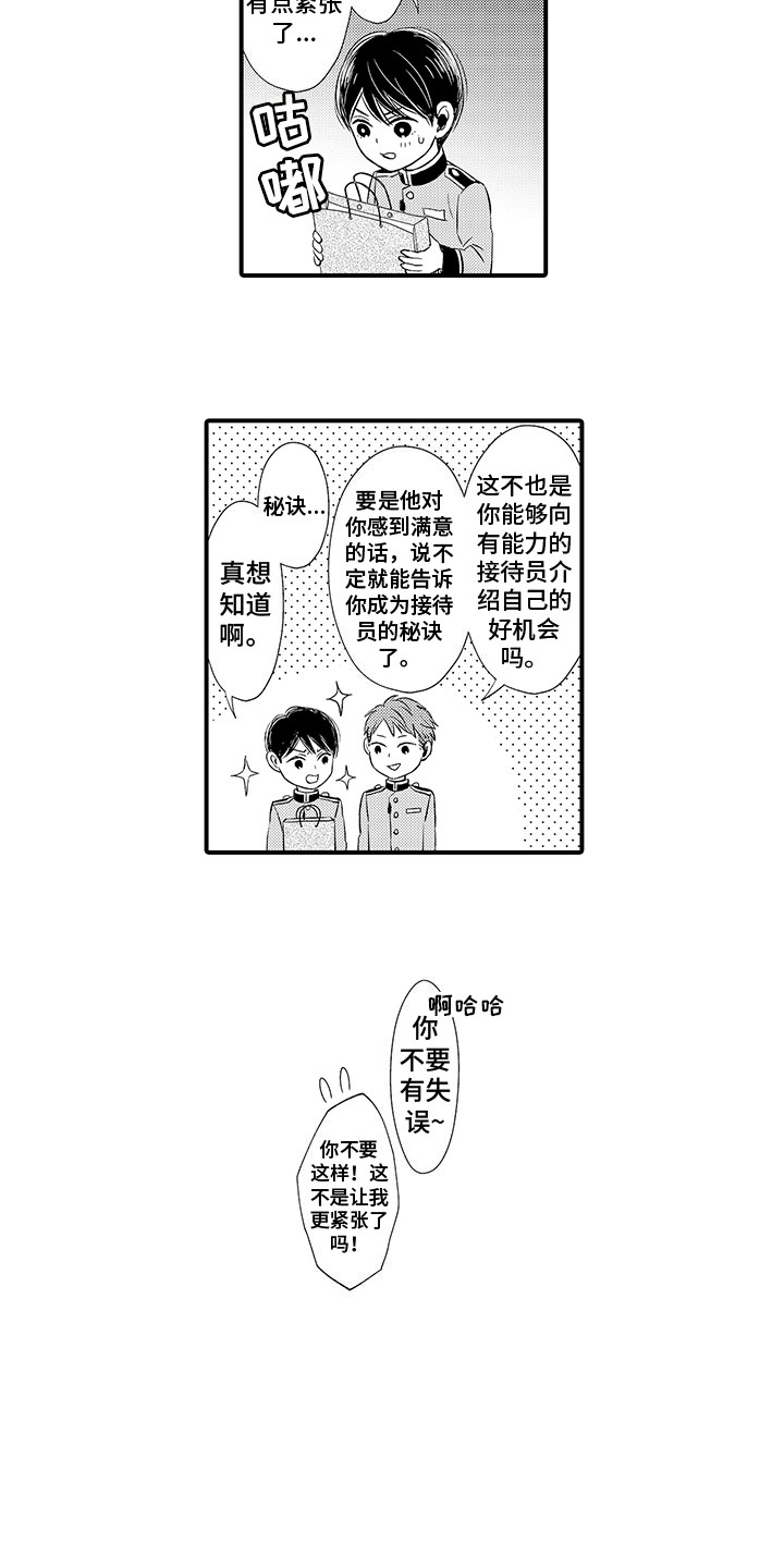 感同身受的文案漫画,第3章：再次见面2图