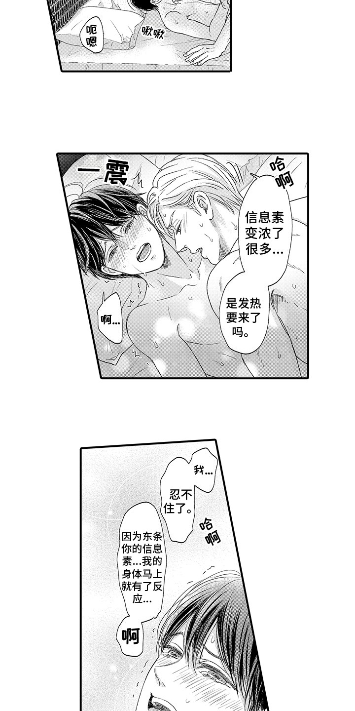 深受感动是偏正短语还是动宾短语漫画,第24章：伴侣（完结）5图