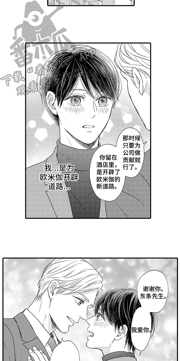 深受感动是偏正短语还是动宾短语漫画,第24章：伴侣（完结）2图