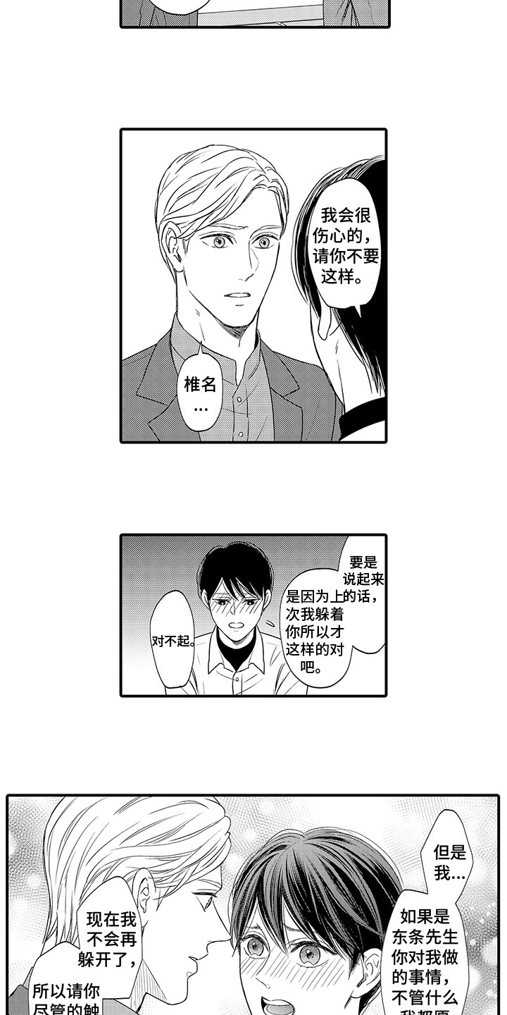 深受感动而敬佩恭敬的成语漫画,第17章：迷茫5图