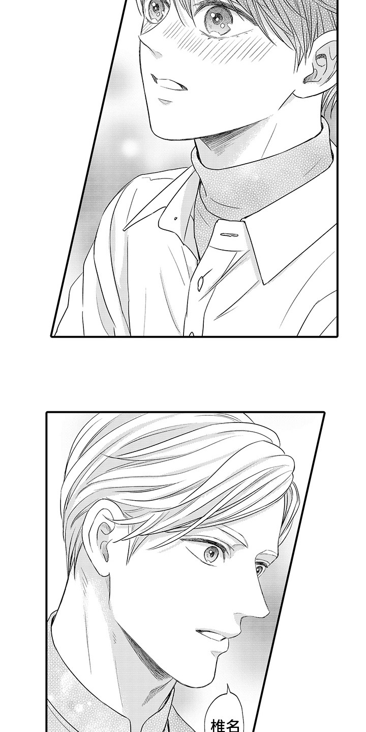 深受感动而敬佩恭敬的成语漫画,第17章：迷茫3图
