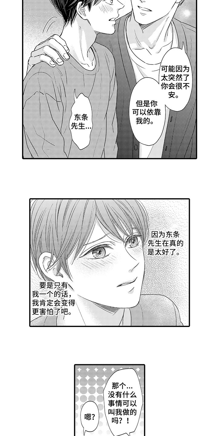 深受感动的一件事作文350字左右漫画,第9章：情报收集4图