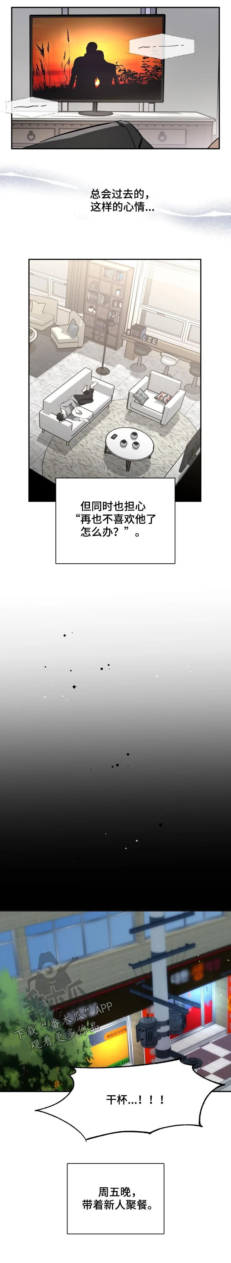 好久不见电视剧漫画,第32章：不和你计较2图
