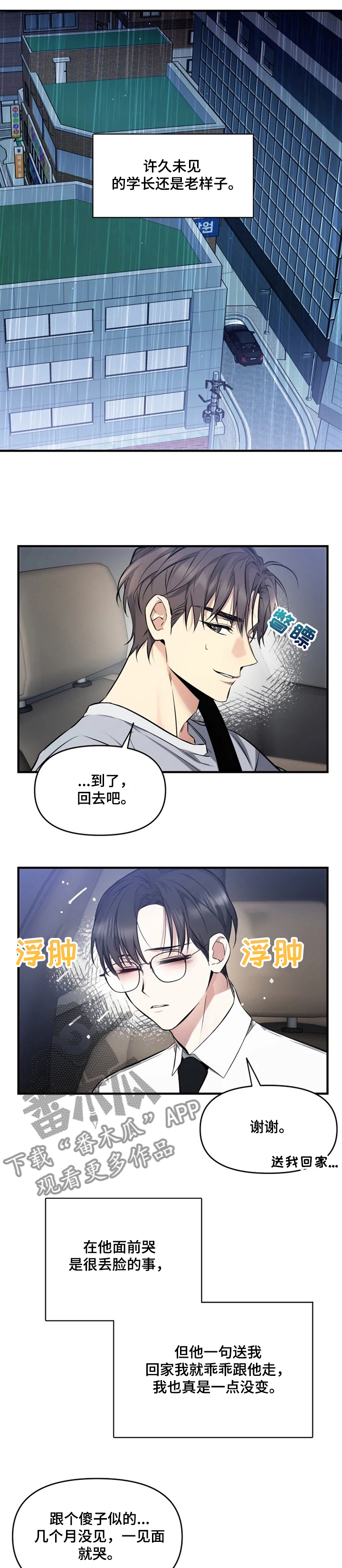 好久不见吉林卫视完整版漫画,第49章：去我家吧1图