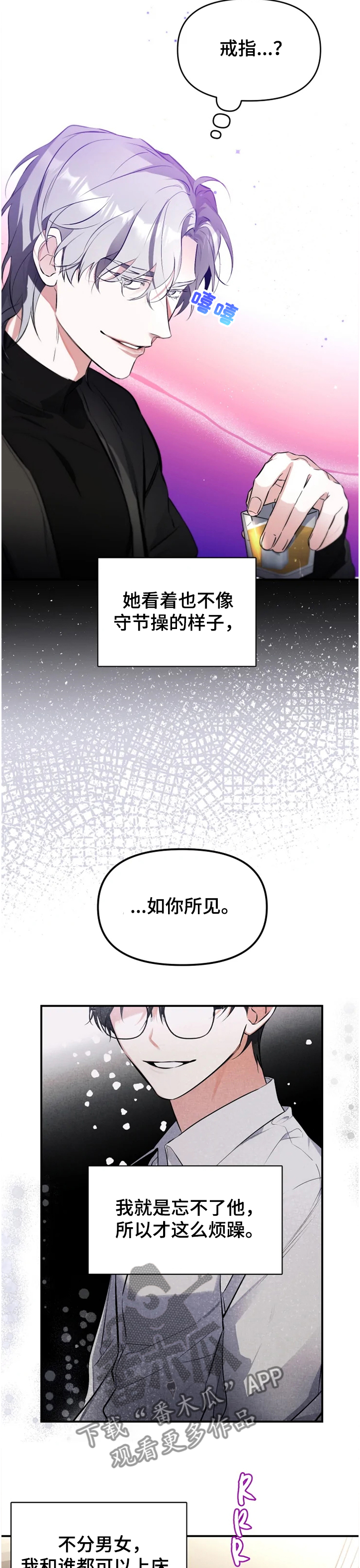 好久不见吉他漫画,第52章：【番外】复杂奇妙的关系3图