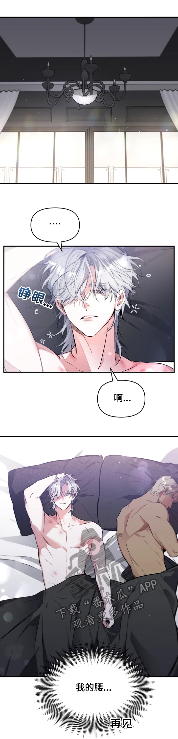 好久不见甚是想念漫画,第53章：【番外】昨晚发生什么1图