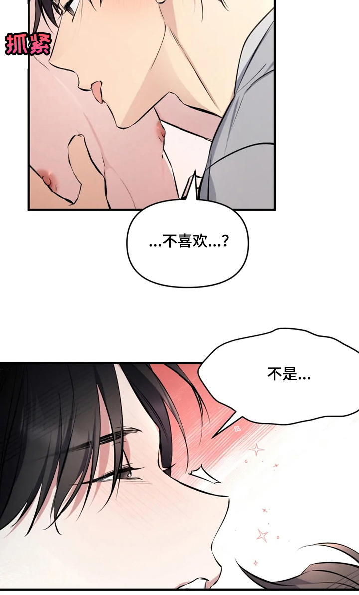 好久不见陈奕迅 歌词漫画,第50章：我是第一次~5图