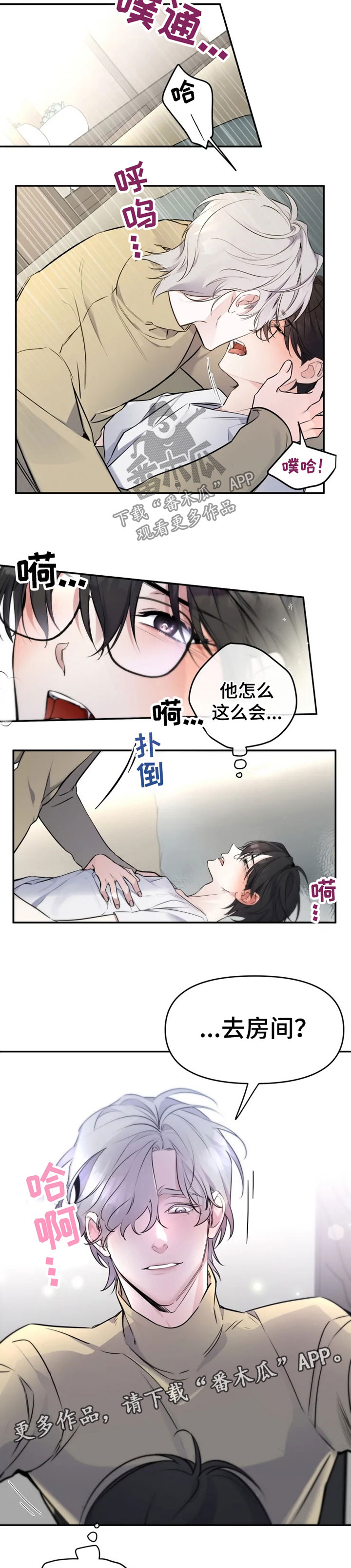 好久不见1-42集全免费漫画,第27章：快忍不住了2图