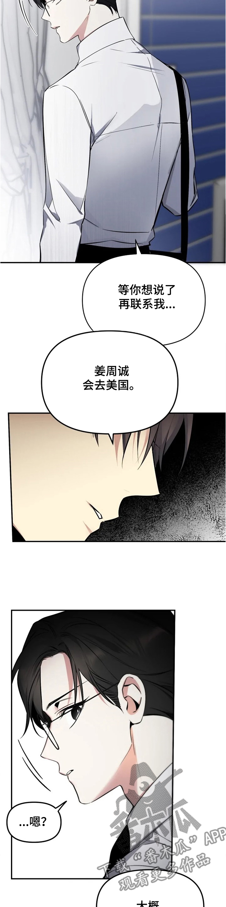 好久不见繁花续集免费观看漫画,第45章：告诉我4图