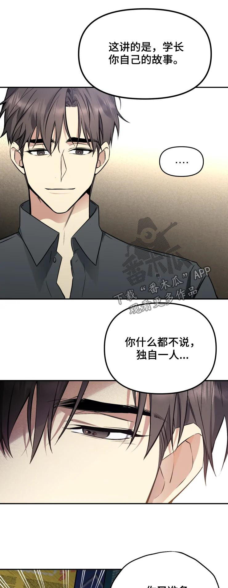 好久不见吉林卫视完整版漫画,第44章：别走5图