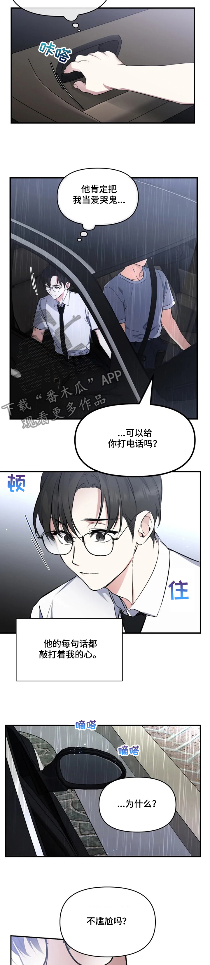 好久不见吉林卫视完整版漫画,第49章：去我家吧2图